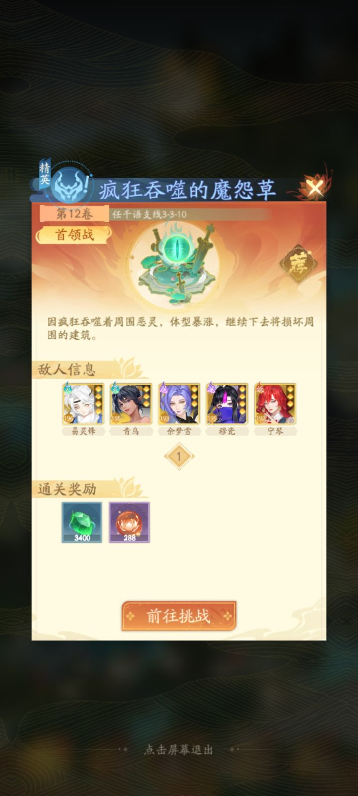 12章门口小怪3-3-10打法截图