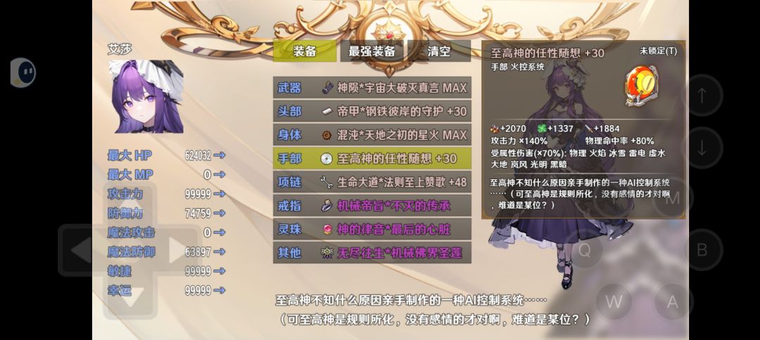 有人知道这99999后再升装备还会不会有提升 1