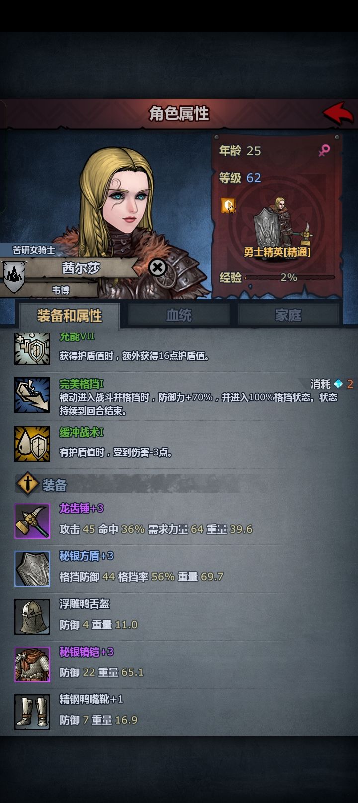 勇士精英 2