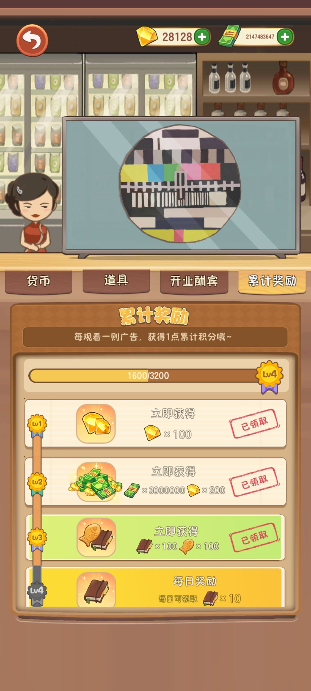 看广告 1