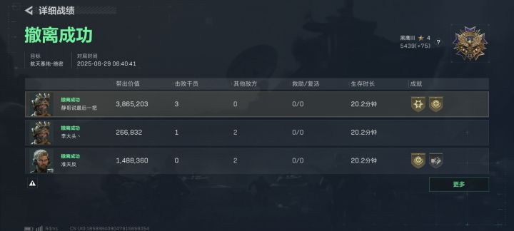船新版本截图