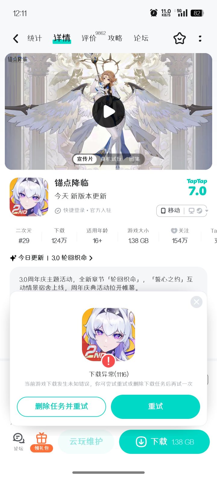 下不了了截图