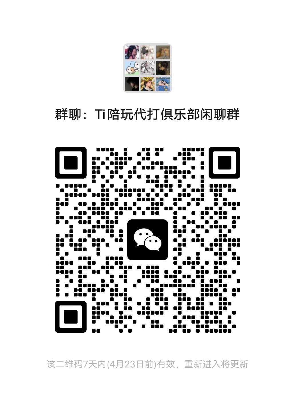 陪玩群 1