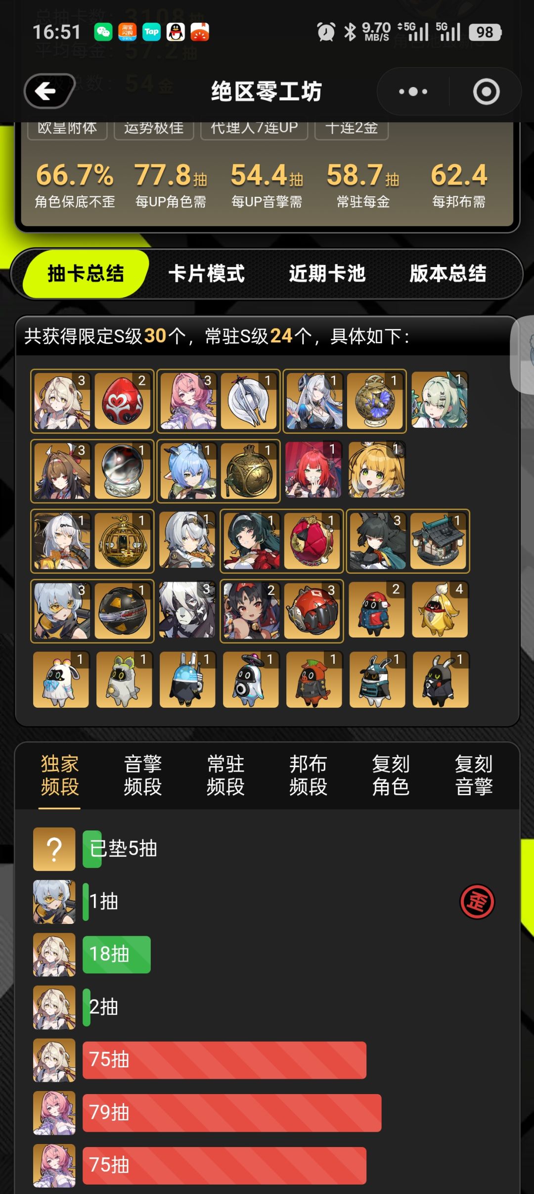 第一次感受到爱的抽卡 5
