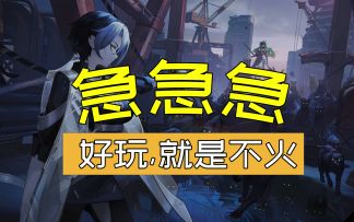 真·良心二游，一款玩家比厂商还担心他不火的游戏