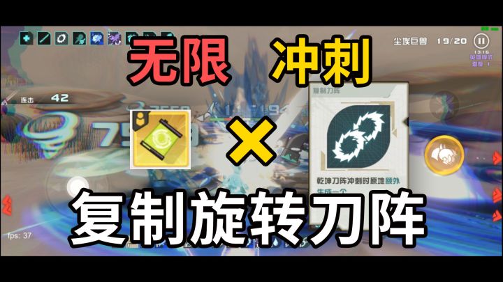 兄弟们赶快试试冲刺旋转刀阵截图