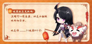 新春嘉年华｜或许骑士大人应该暂时放下探索，来猜猜这些有趣的赛博灯谜！（第三问）