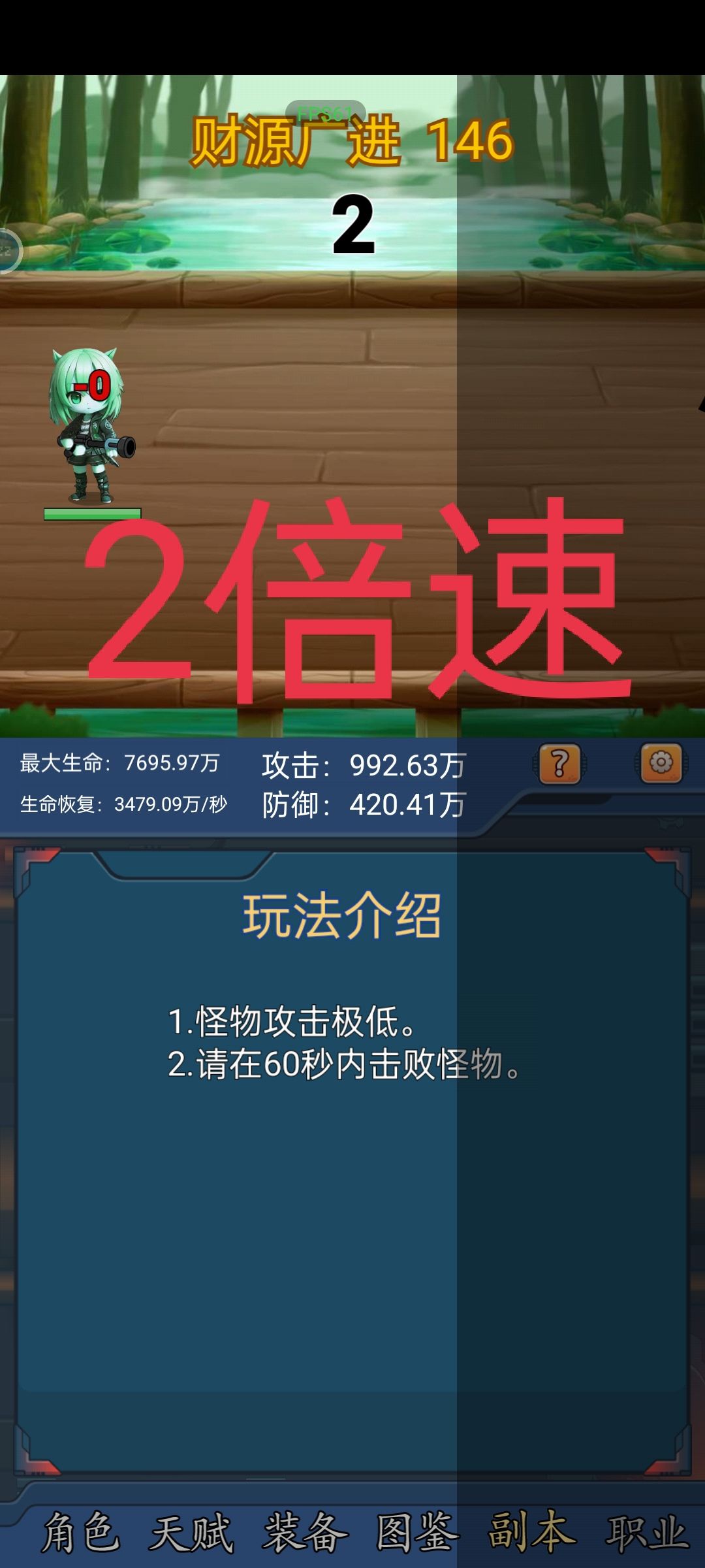 毒医伤害有BUG,2倍速打金币本剩余时间比正常速少很多 2