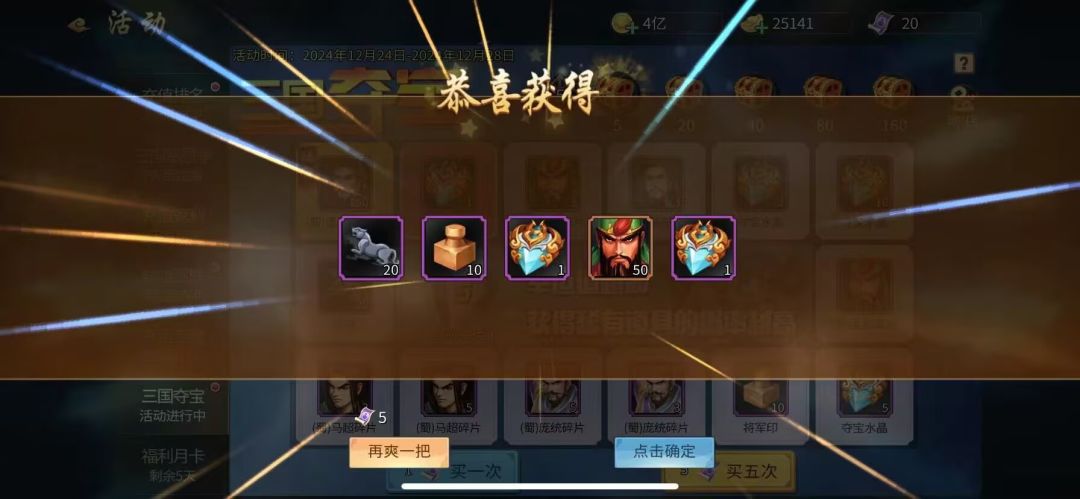 援军关二爷解析截图