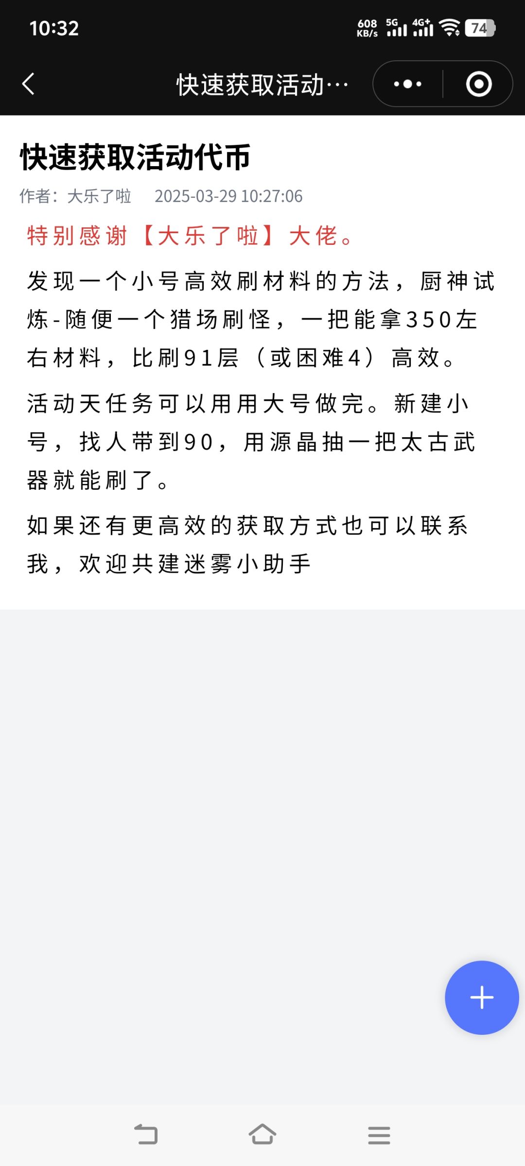 S6高速获取活动代币方法截图