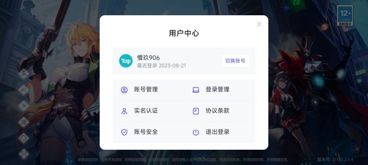 tap登录游戏能不能换成手机号登录截图