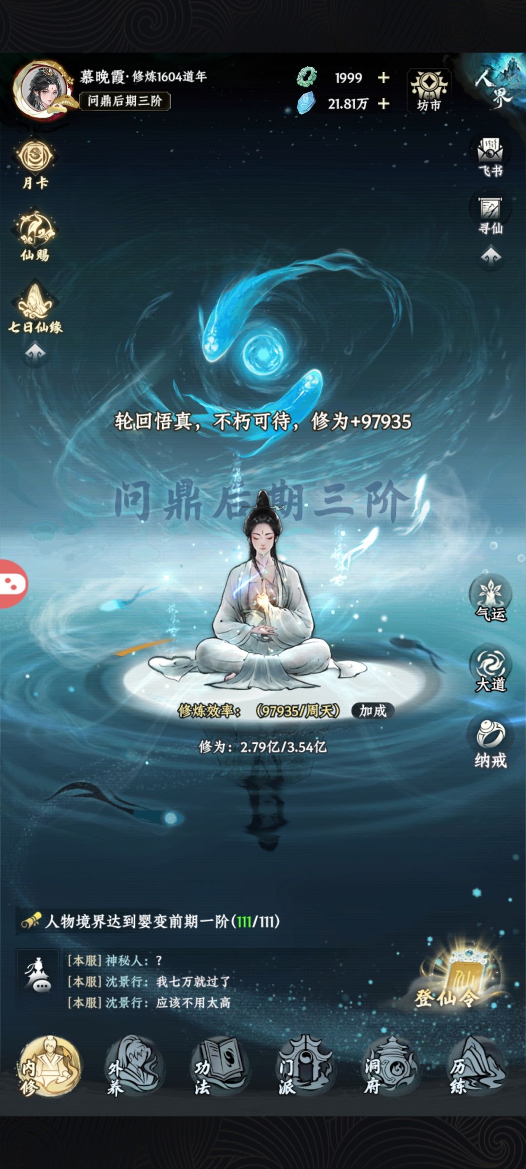 小慕修仙日记:第十七天 1