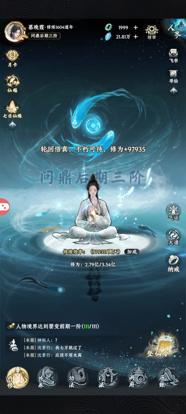 小慕修仙日记:第十七天截图