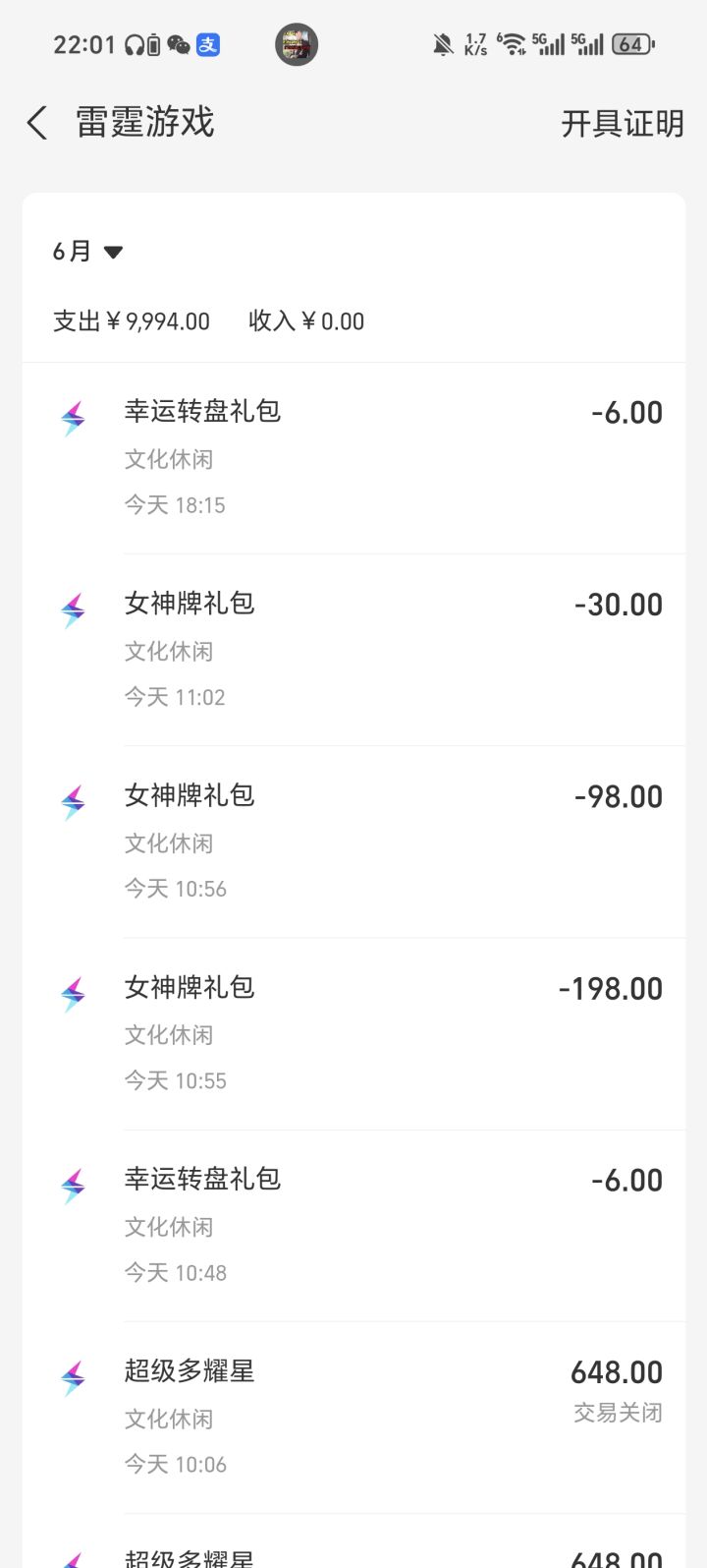 关于暂时上榜二被误认为是托的回复截图