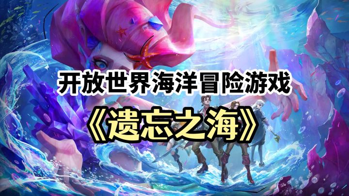 开放世界海洋冒险游戏！《遗忘之海》试玩：开局激战猩红女爵！截图
