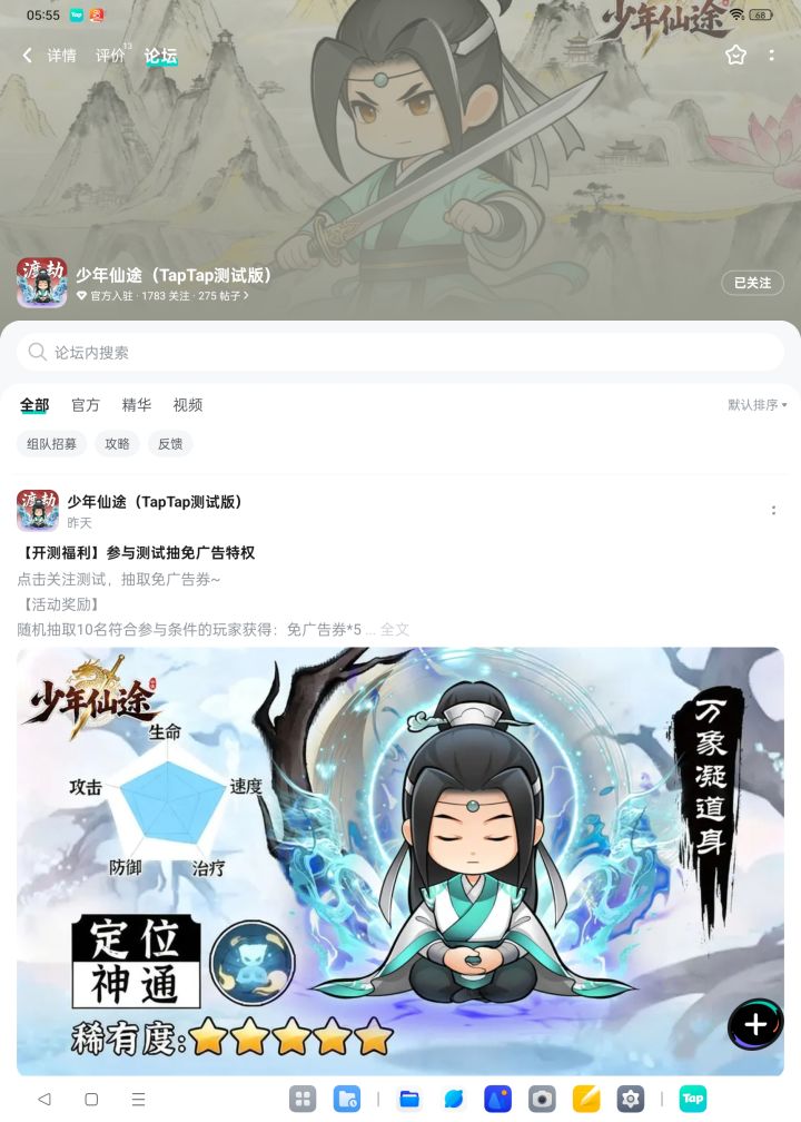 TapTap