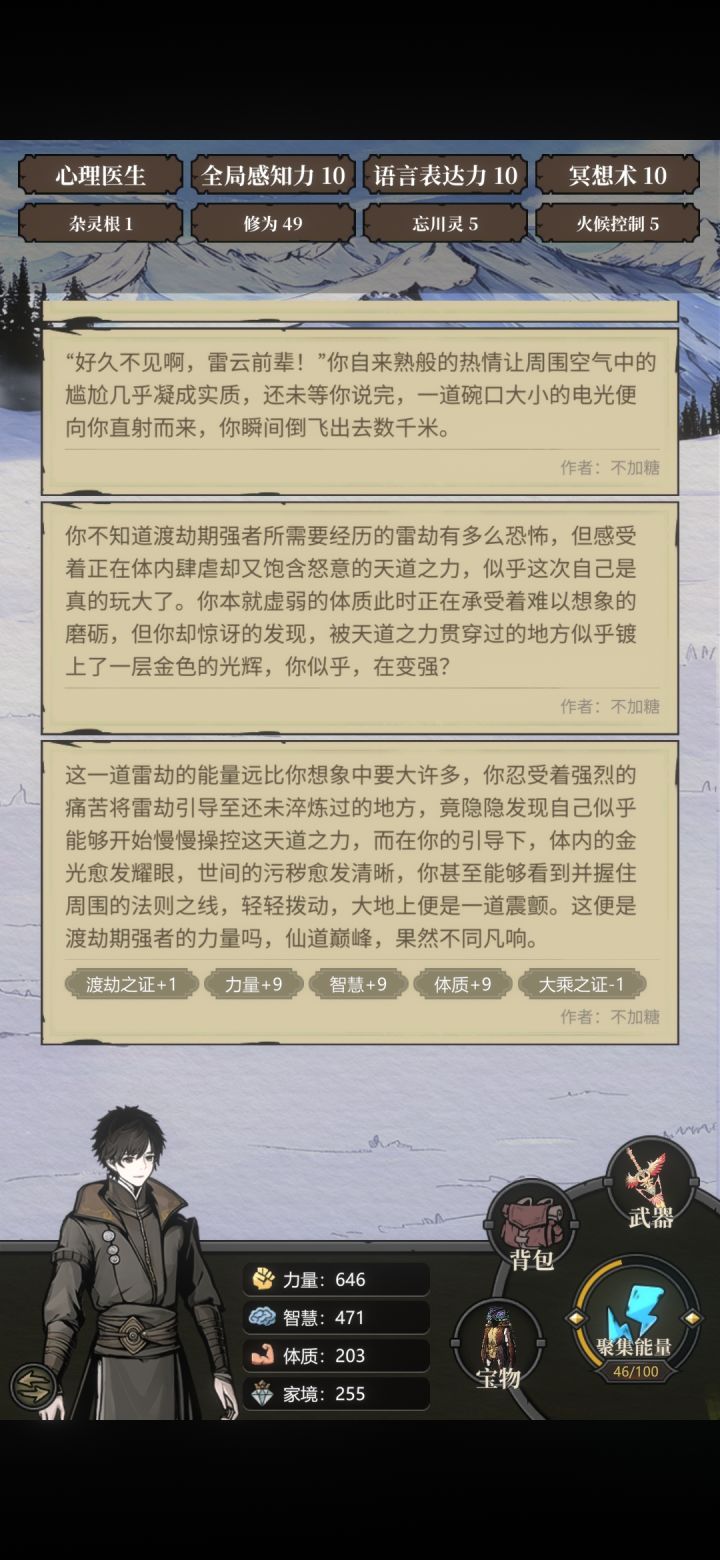 杂灵根渡劫截图