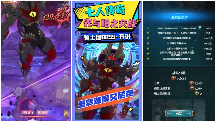 【七人传奇】骑士团BOSS——艾尼克噩梦难度攻略截图