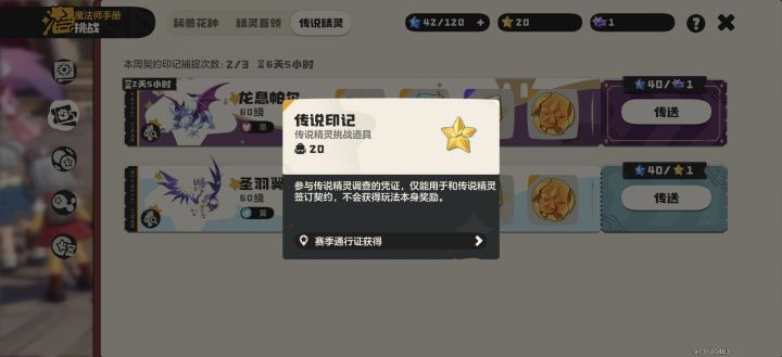 下赛季这个无法产生炫彩精灵了截图