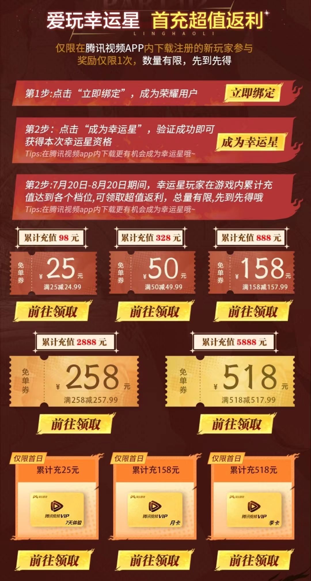 七人传奇首发上线，这些奖励你都领了吗？ 2