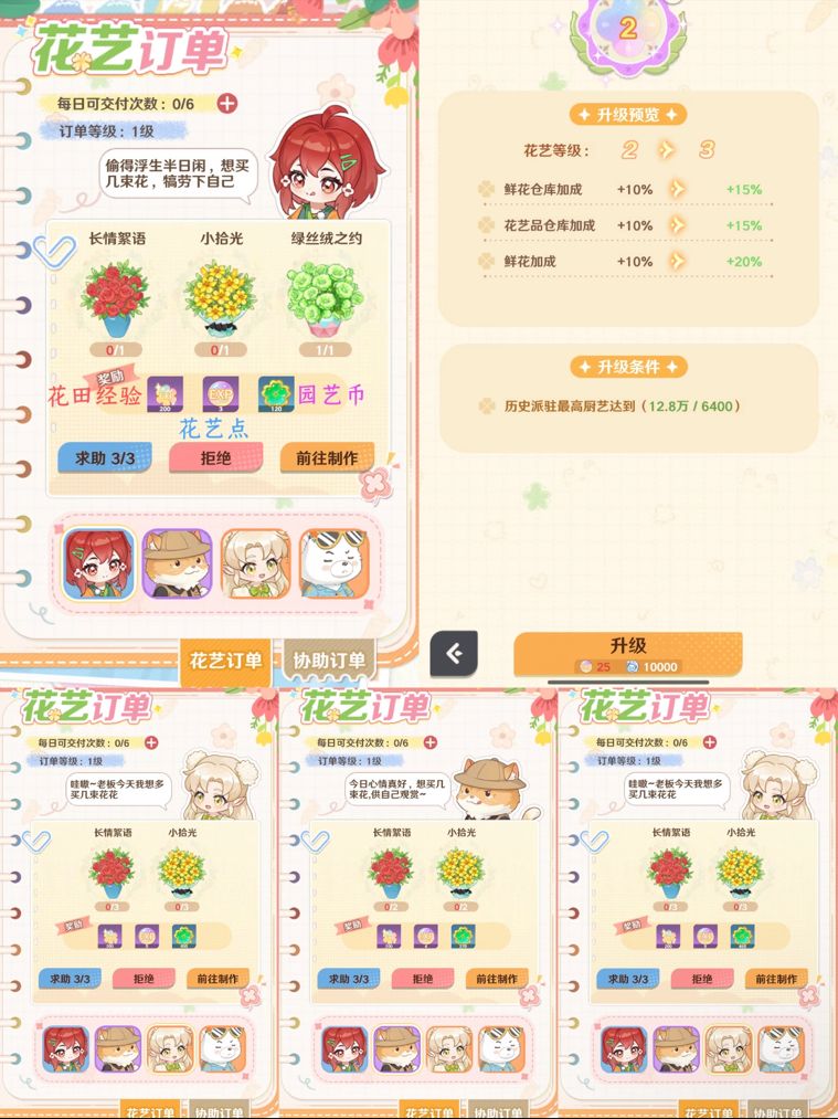 花园经营截图