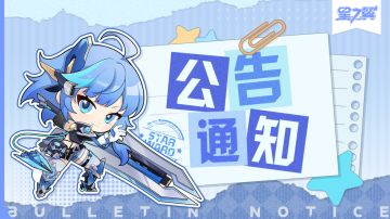 《星之翼》5月18日不停服维护公告