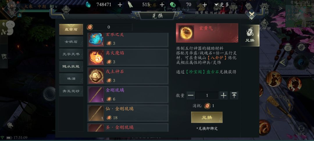 还我盘古石 2
