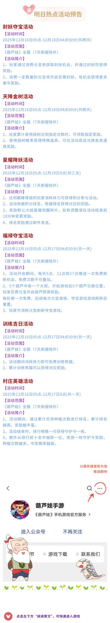 【葫芦娃】12月16日活动预告