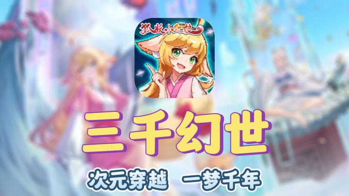《三千幻世》:国漫英雄集结,开启次元穿越的奇幻征途!截图