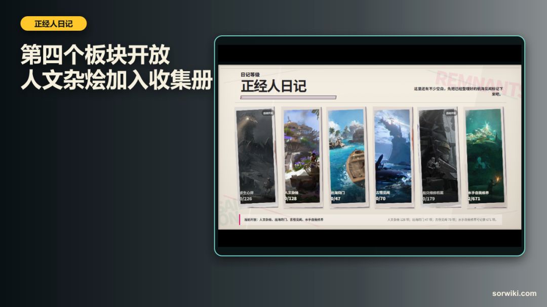 人文杂烩收集工具上线:128项内容可查缺 5