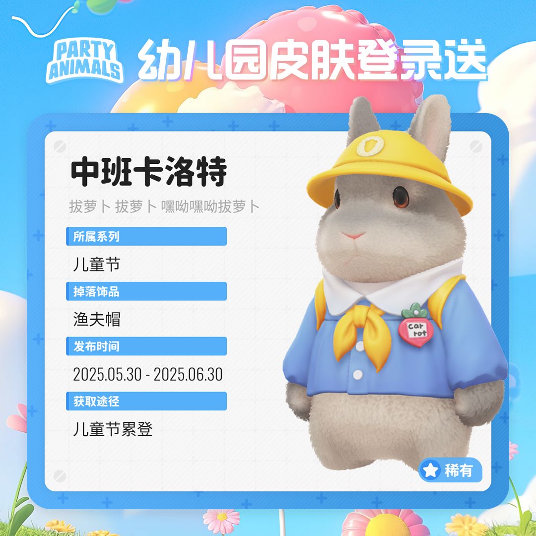 🍭 儿童节累登皮肤奖励一览 3