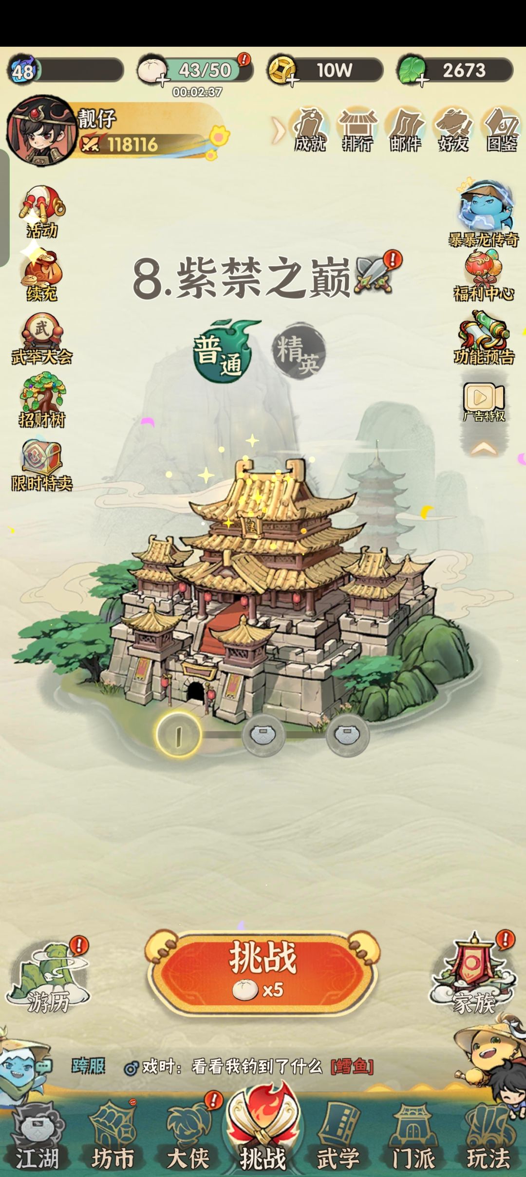 休闲无敌 2