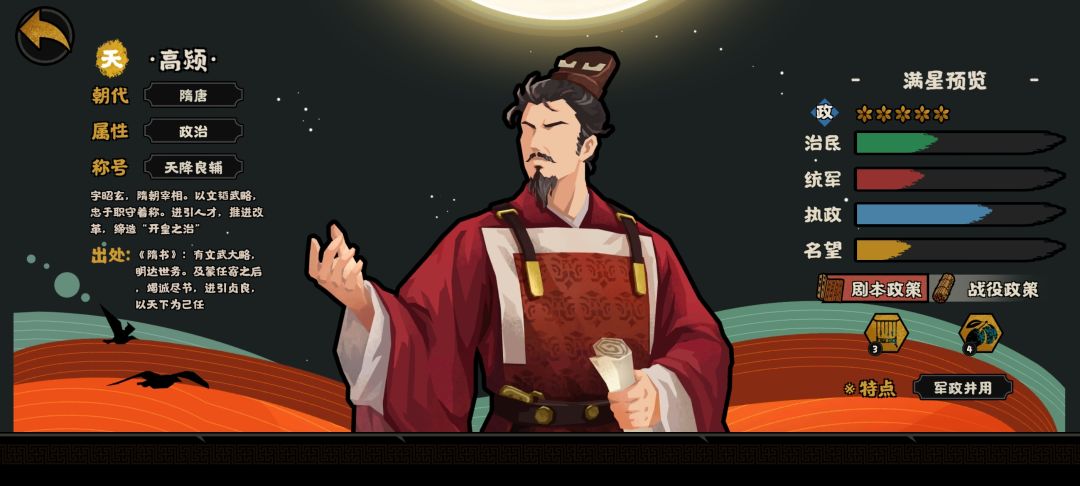 隋唐政治里少高颎 2
