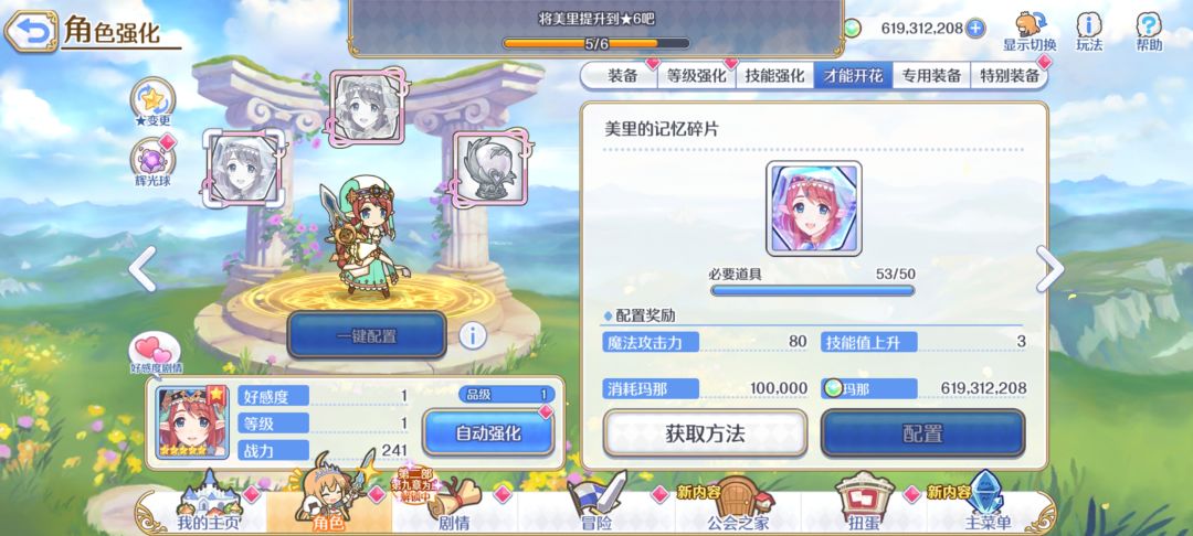 美里 完成5星 4