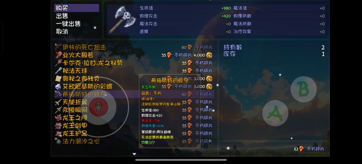 75暴买不买截图
