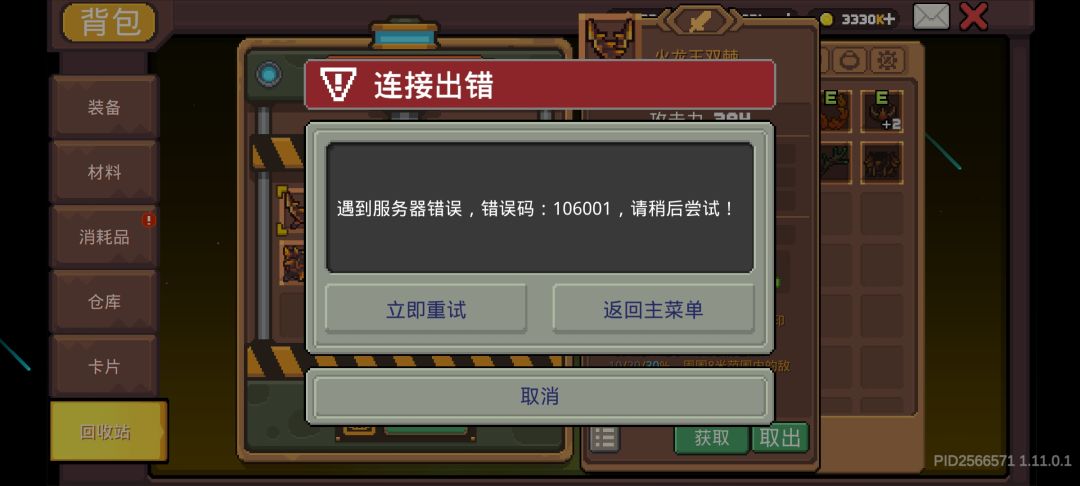 点一次回收就出现一次bug赶紧修 1