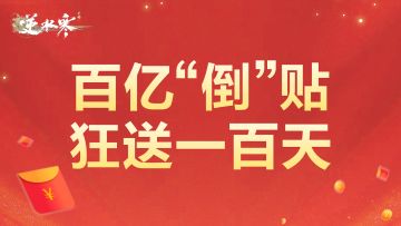 双十二没了，但这个冬天有逆水寒