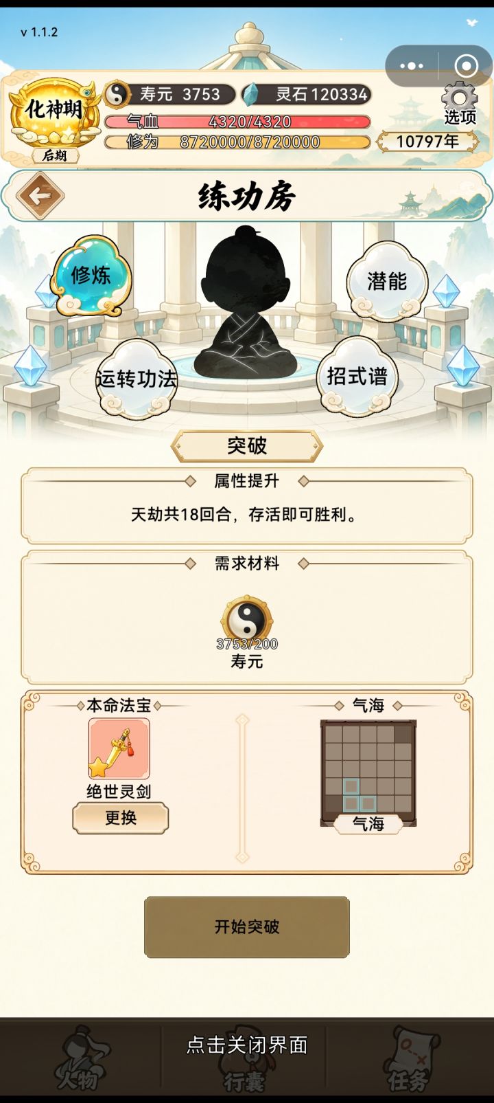 怎么不让突破啊截图