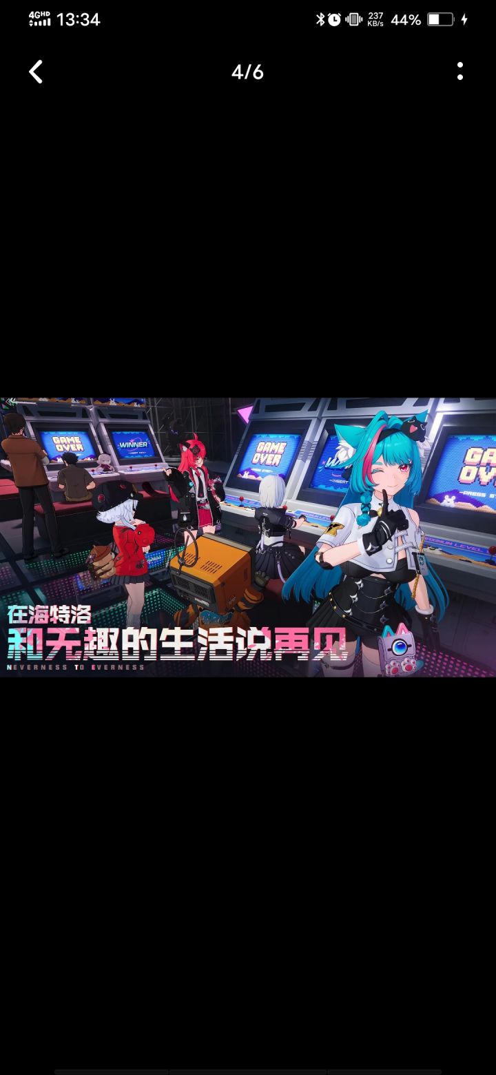 打开APP,再次遇见《异环》截图