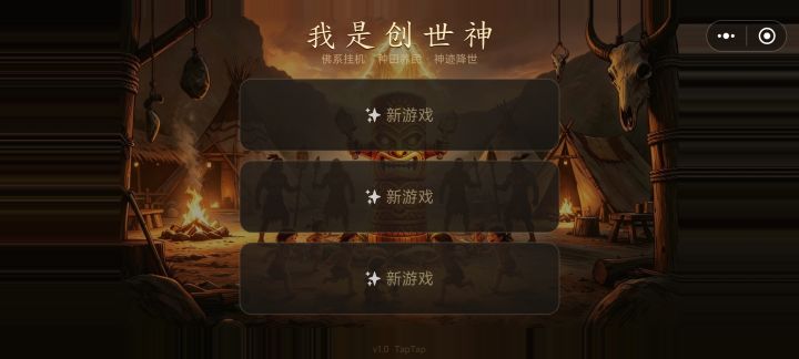 我的存档呢截图