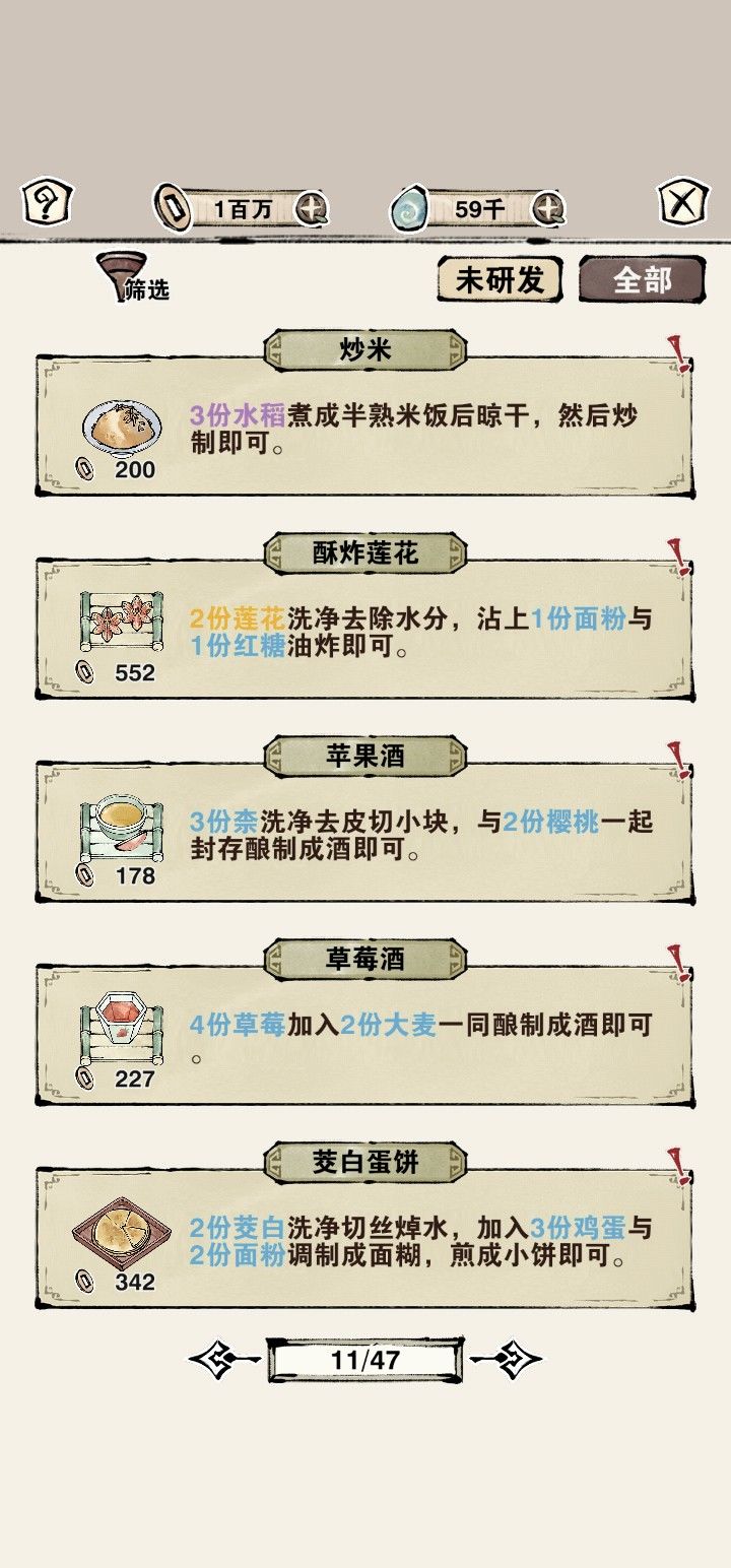 收集的食方2 2