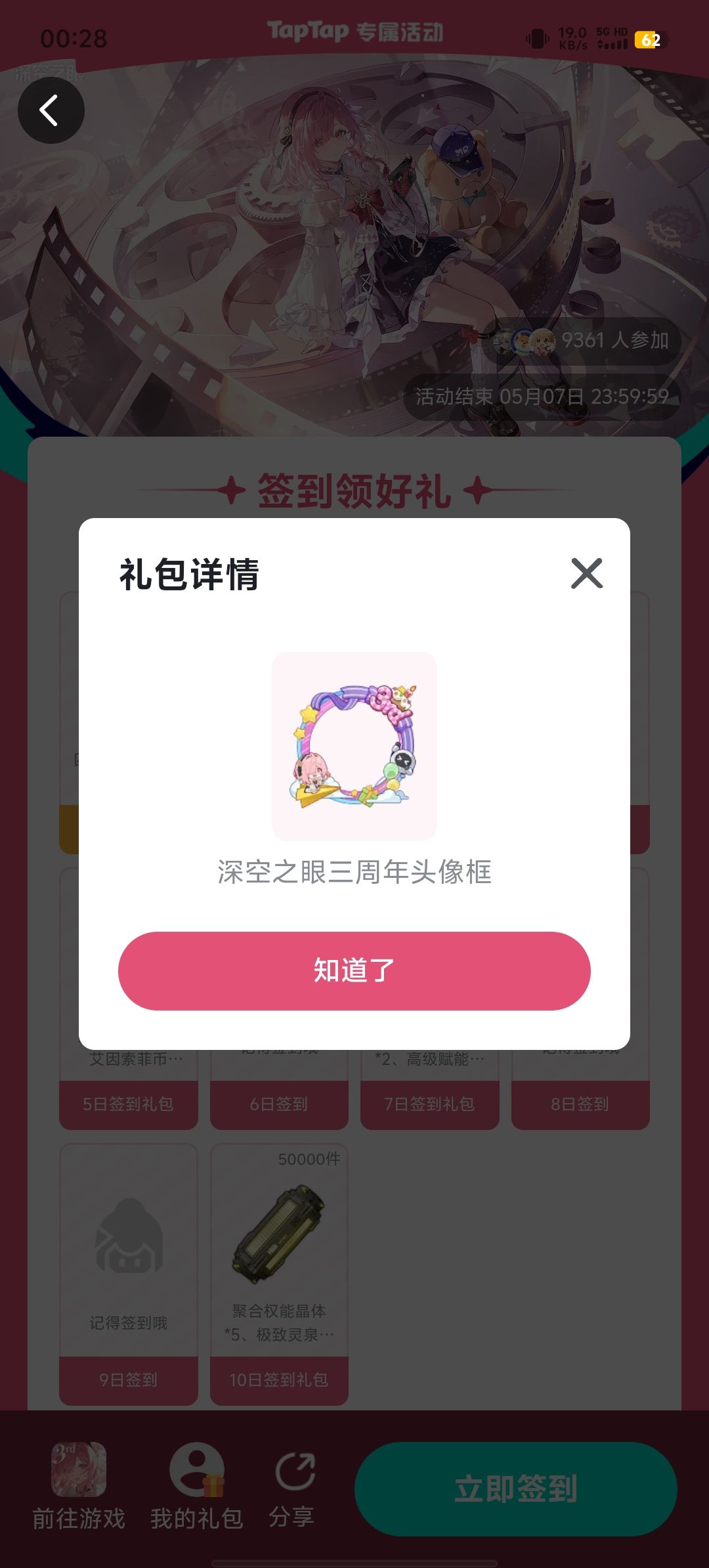 头像框复刻-写尽重逢都是诗 1