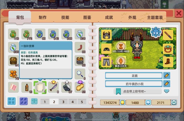 韦小鱼的补货单怎么交任务?截图