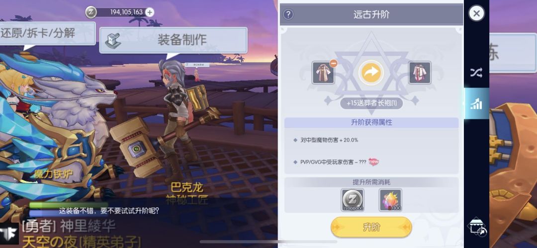 勇士装备 升阶 英灵装备
随机属性20%，维持不变
PVP GVG属性：随机
那么附魔属性，不会被洗掉吧 ？截图