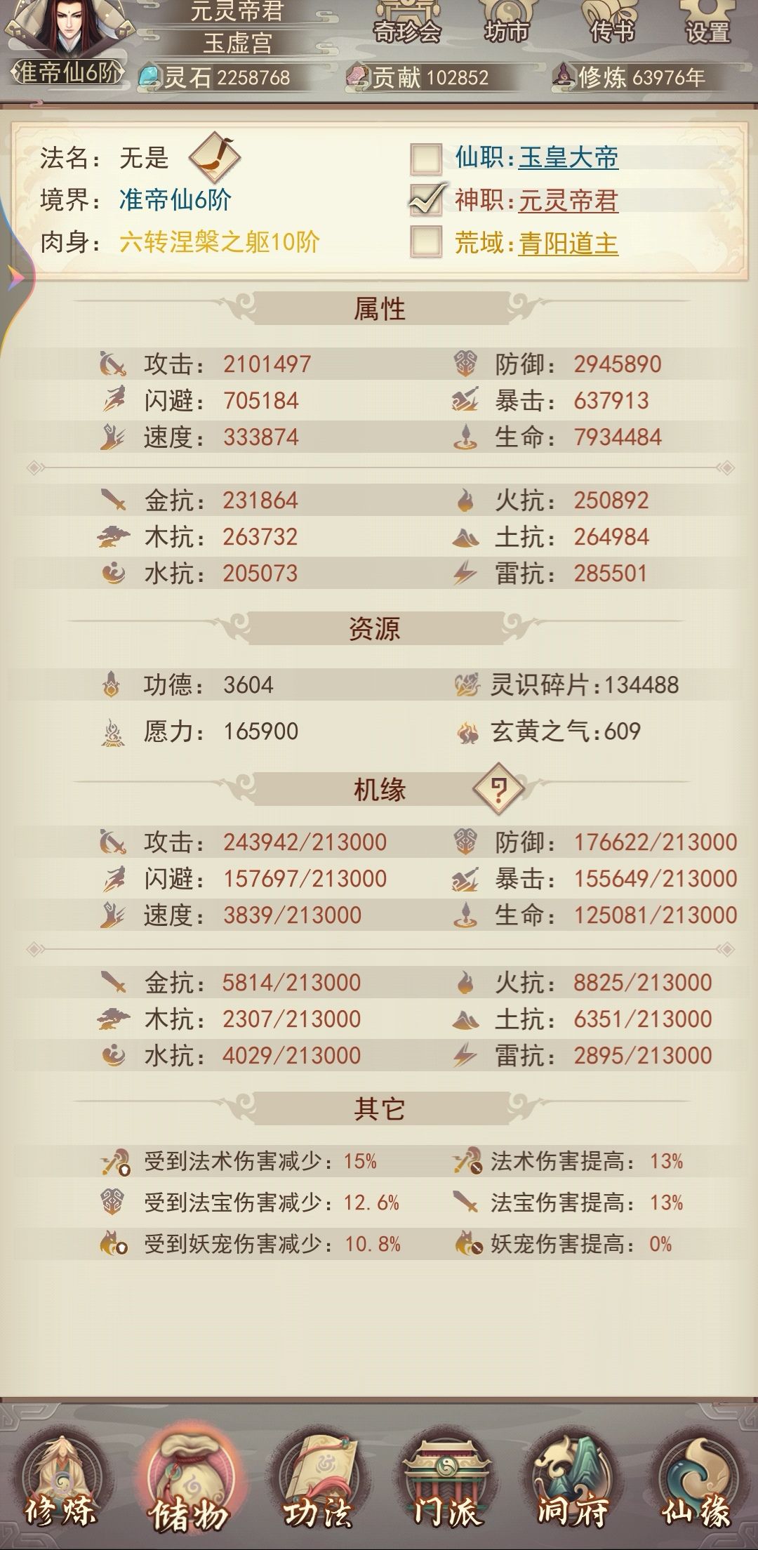 大佬们,天道尸煞带什么法术和秘术好啊 1