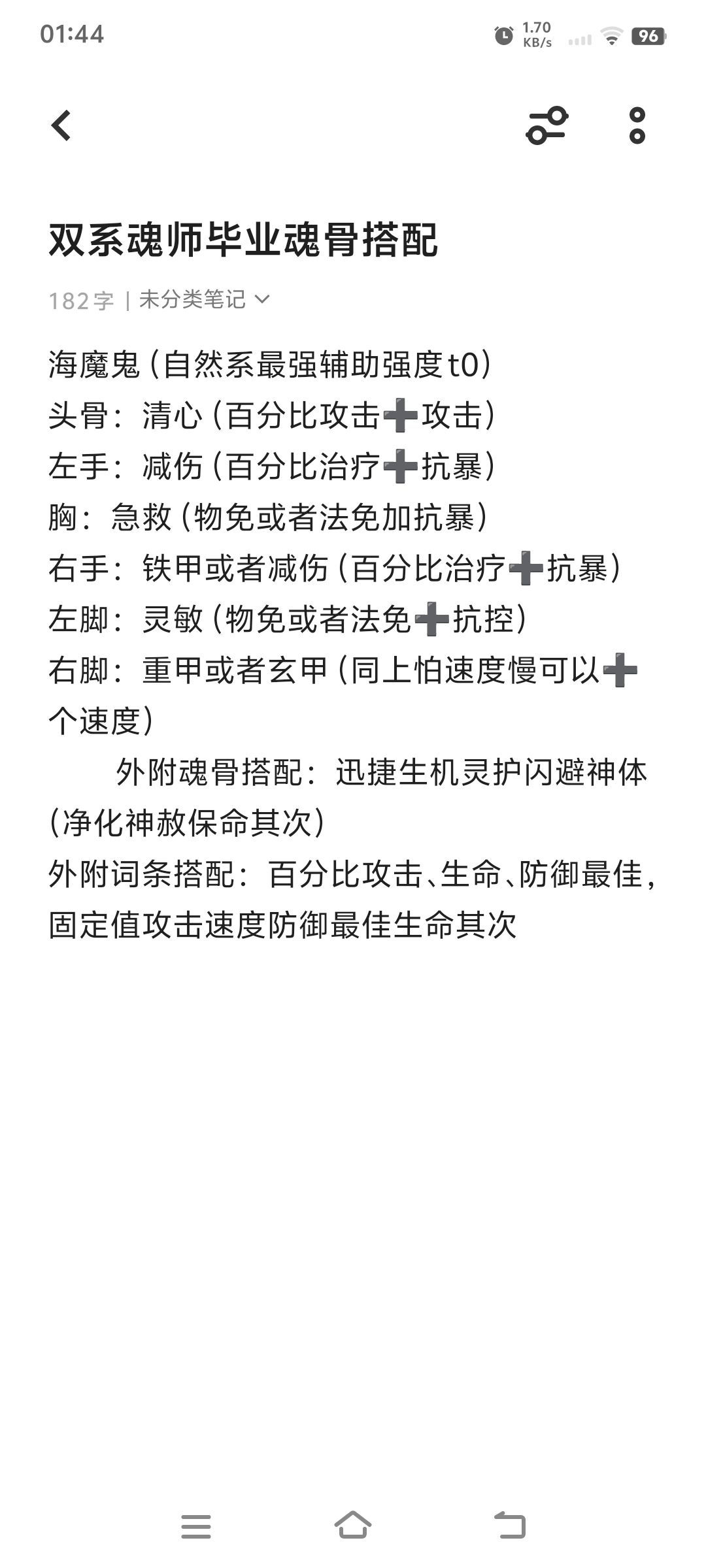 双系魂师毕业魂骨搭配8.22 3