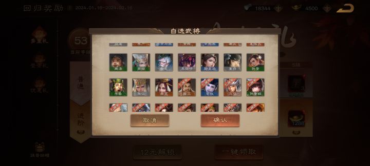 回归12块自选哪个好一点截图