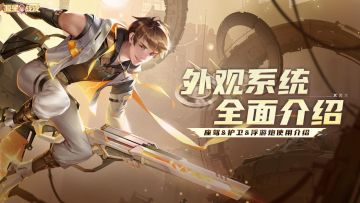 【外观系统】纵横宇宙，少不了这三样装备！