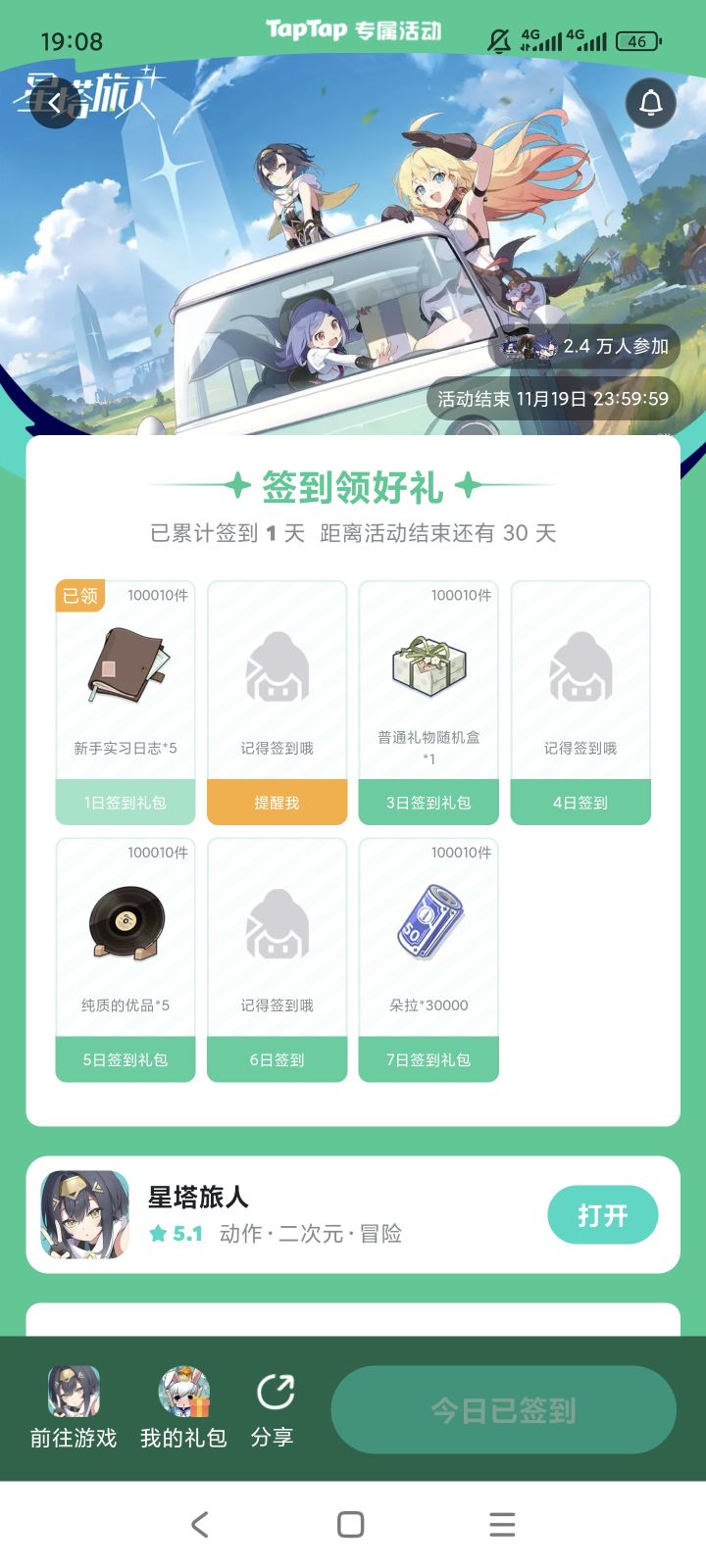 你游逆天签到截图