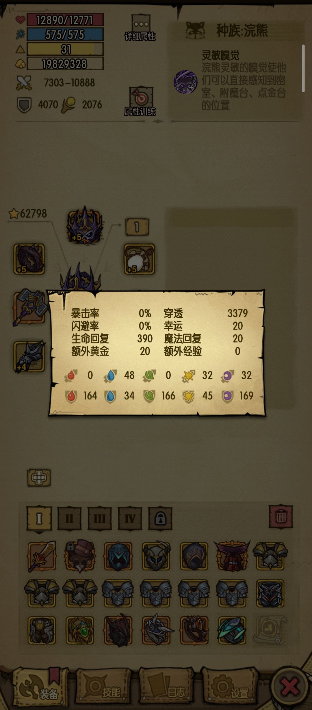 目前地狱 11,有没有大佬给点建议。 3